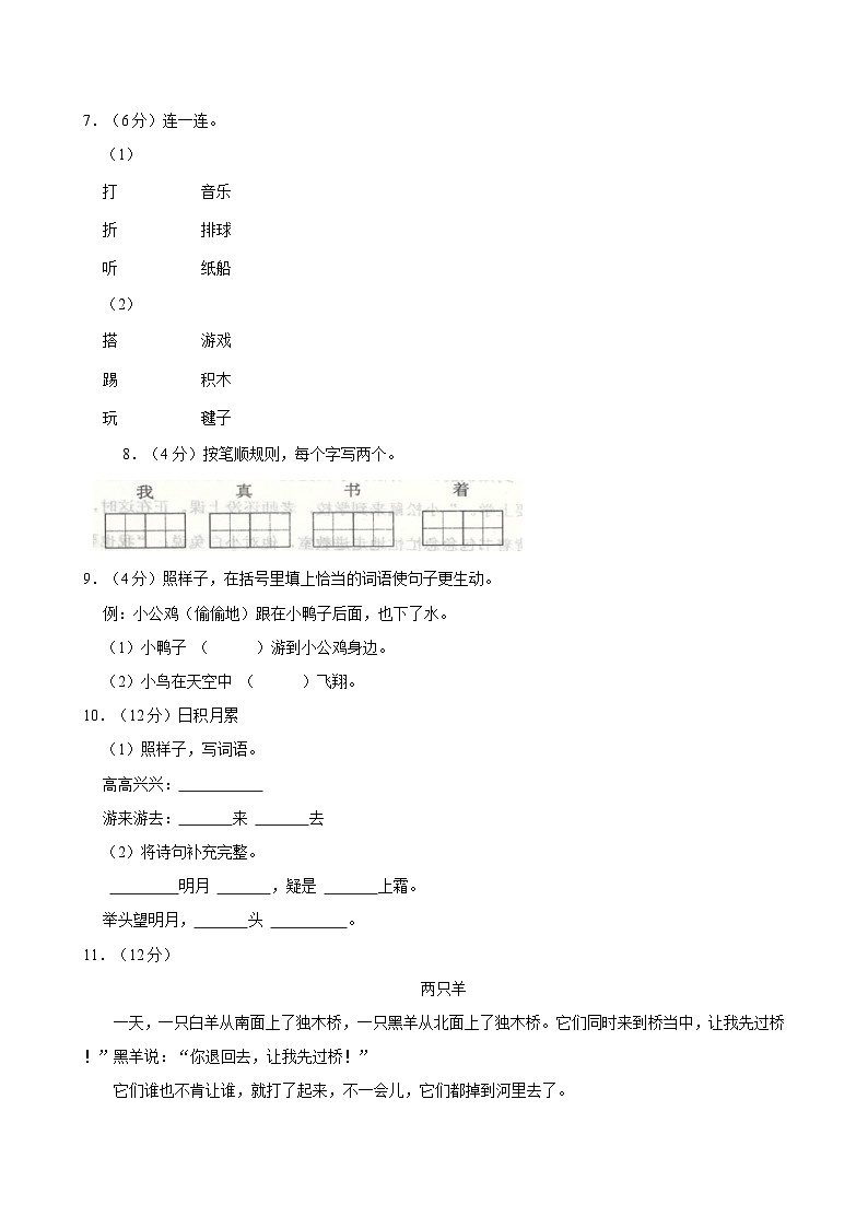 2023-2024学年辽宁省沈阳市法库县一年级（下）期中语文试卷第2页