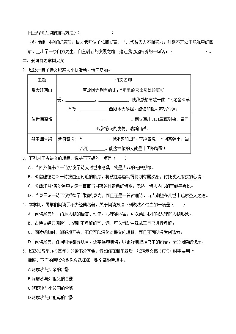 2023-2024学年山东省青岛市市南区六年级（下）期中语文试卷第2页
