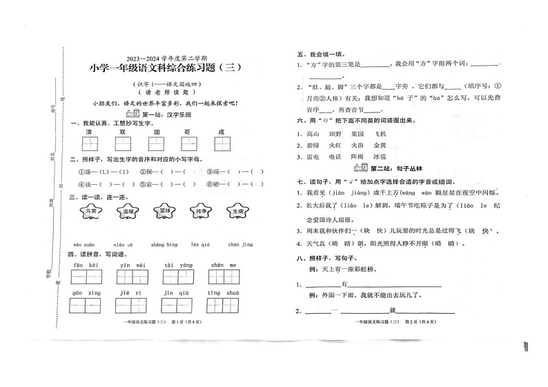 海南省海口市2023-2024学年一年级下学期4月期中语文试题01