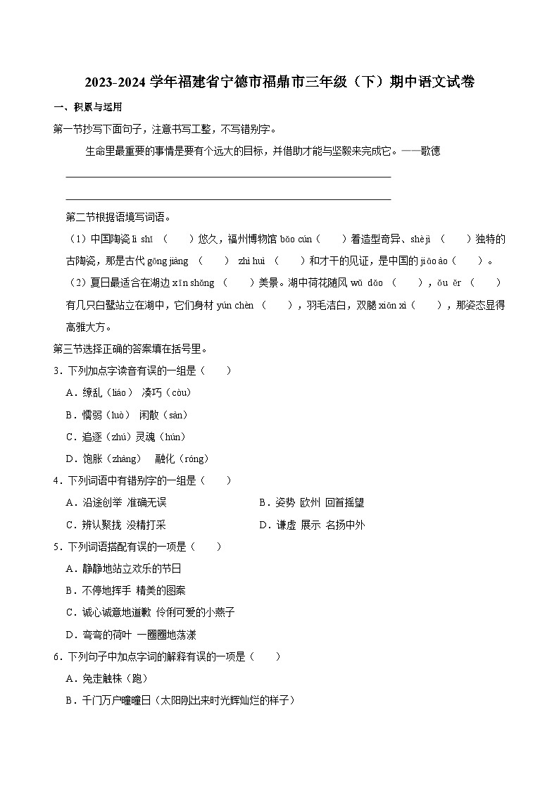 2023-2024学年福建省宁德市福鼎市三年级（下）期中语文试卷第1页