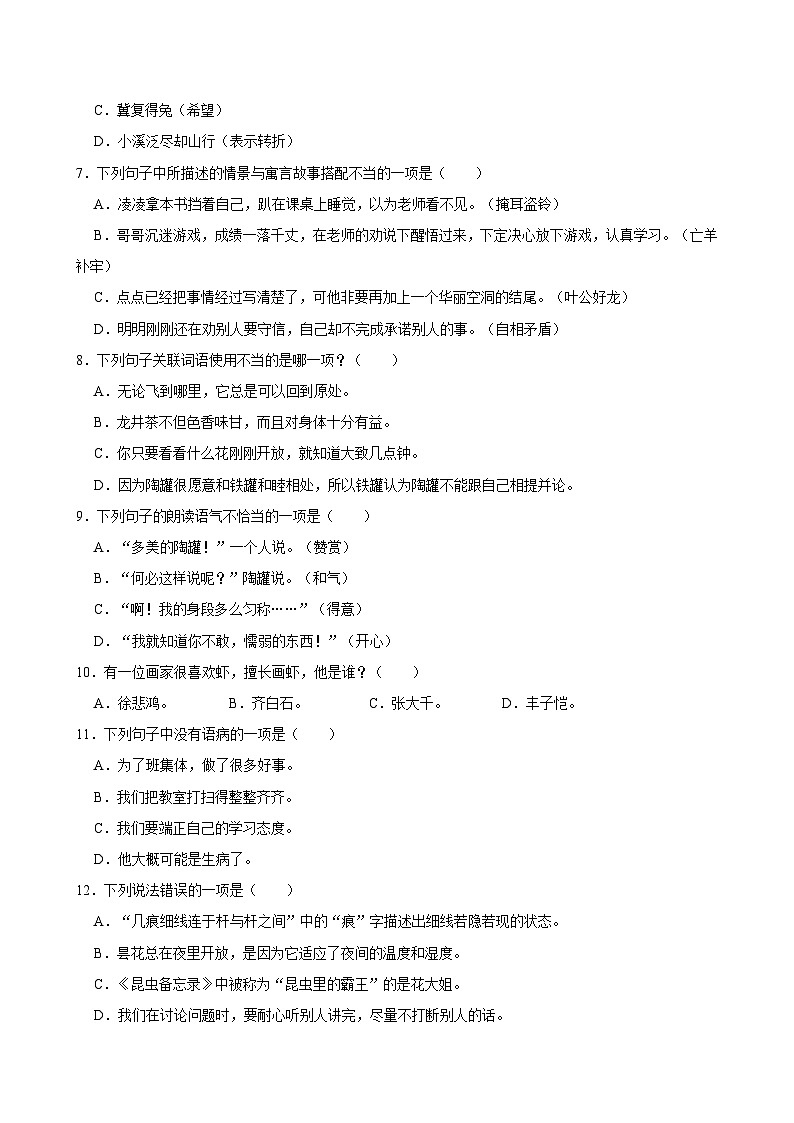 2023-2024学年福建省宁德市福鼎市三年级（下）期中语文试卷第2页