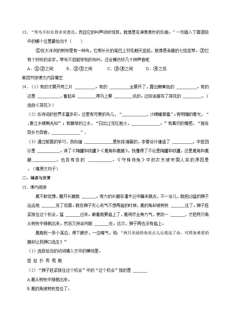 2023-2024学年福建省宁德市福鼎市三年级（下）期中语文试卷第3页