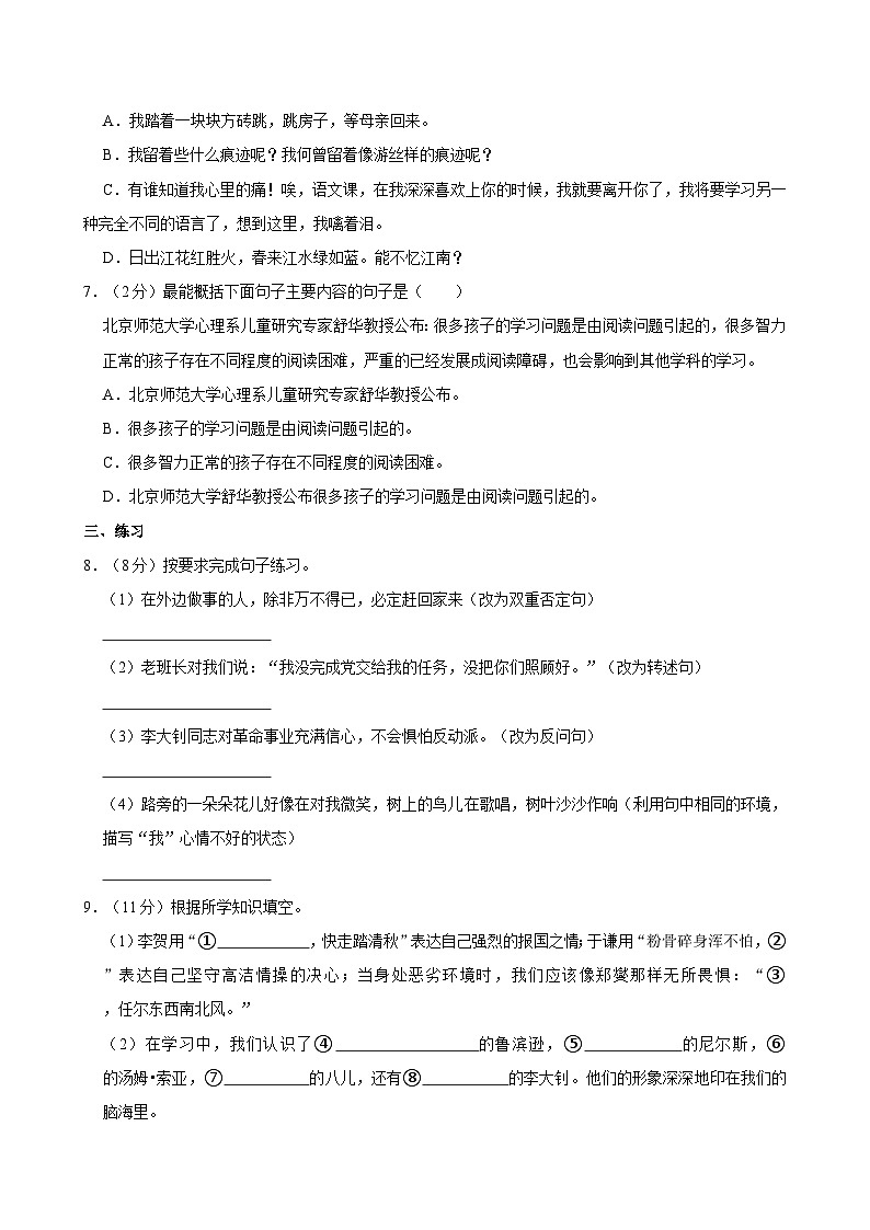 2023-2024学年海南省临高县六年级（下）期中语文试卷第2页