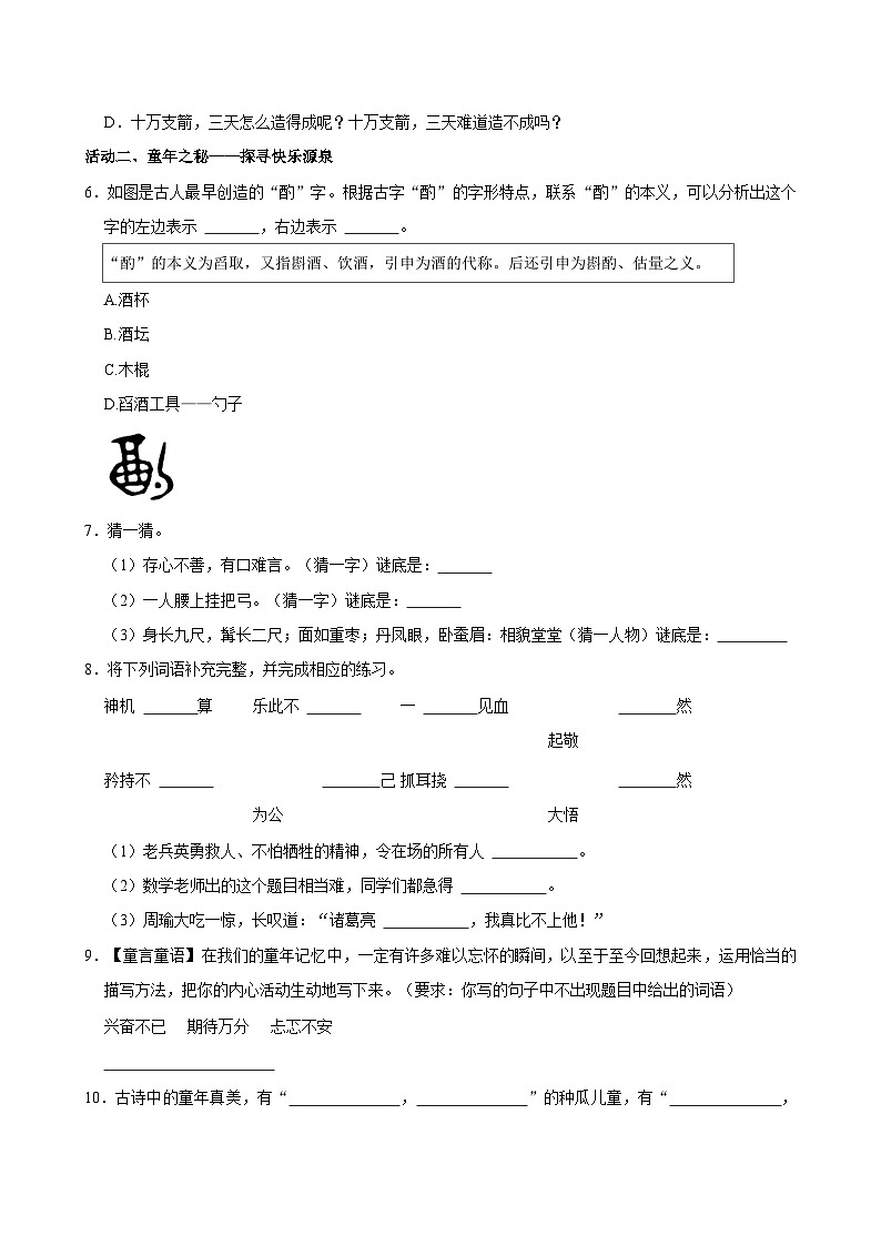 2023-2024学年山东省日照市东港区五年级（下）期中语文试卷02