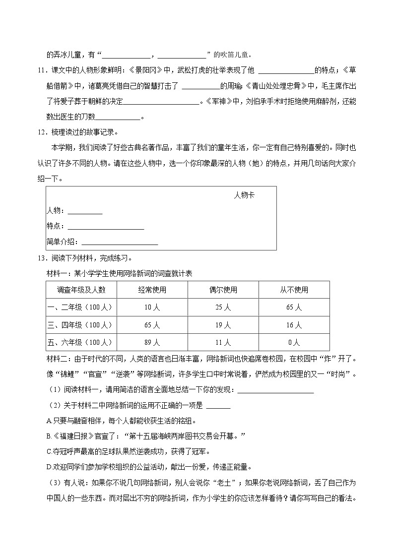 2023-2024学年山东省日照市东港区五年级（下）期中语文试卷03