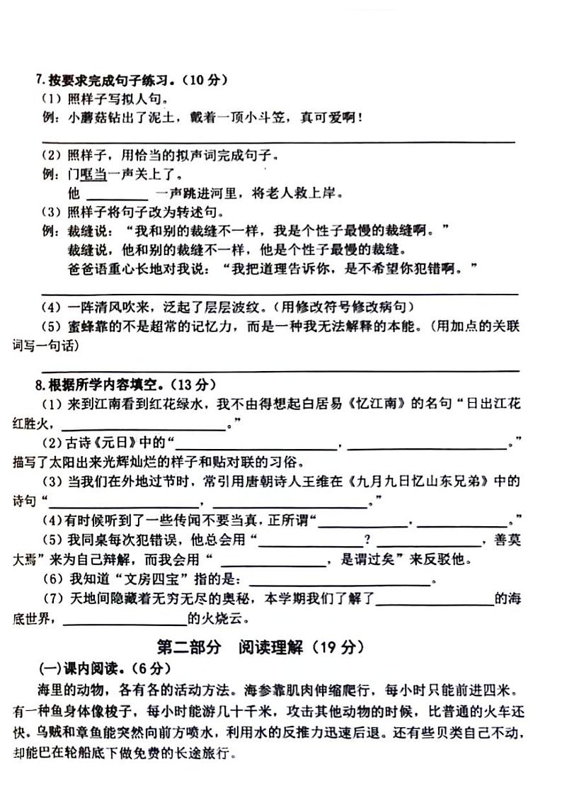 安徽省宿州市砀山县2021-2022学年三年级下学期期末检测语文试卷第2页