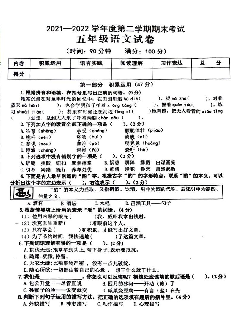 安徽省宿州市砀山县2021-2022学年五年级下学期期末检测语文试卷01