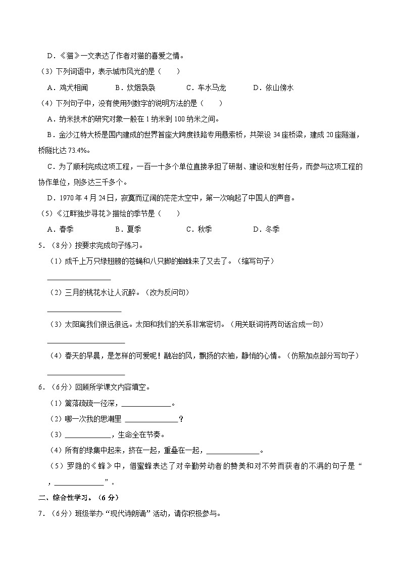 2023-2024学年甘肃省兰州市城关区多校联考四年级（下）期中语文试卷02