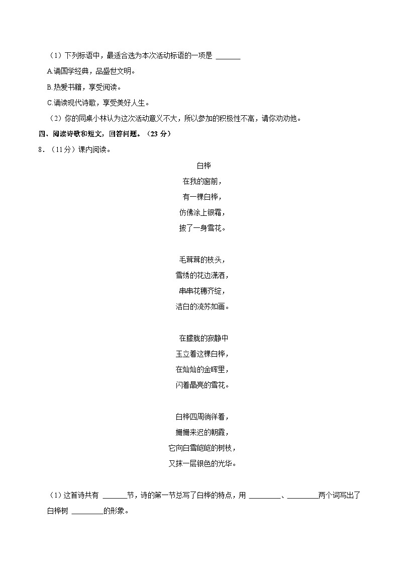 2023-2024学年甘肃省兰州市城关区多校联考四年级（下）期中语文试卷03