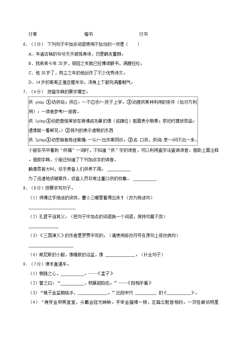 2023-2024学年黑龙江省大庆市肇源县五年级（下）期中语文试卷02