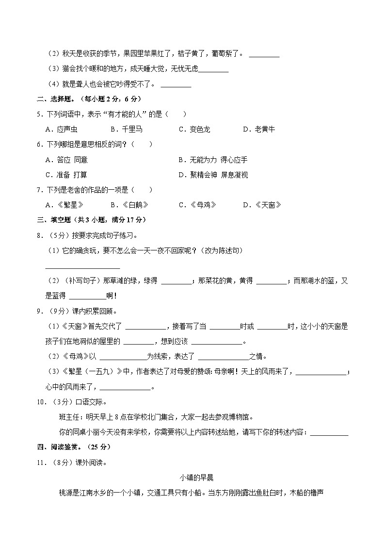 2023-2024学年河南省信阳市商城县四年级（下）期中语文试卷02