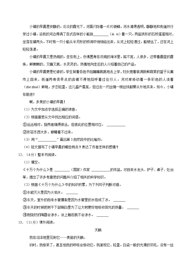 2023-2024学年河南省信阳市商城县四年级（下）期中语文试卷03