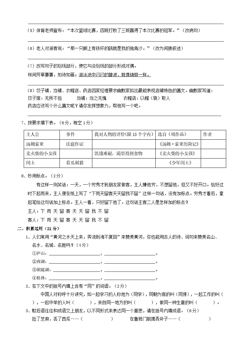 2024年小升初毕业升学考试模拟语文试卷（二）第2页