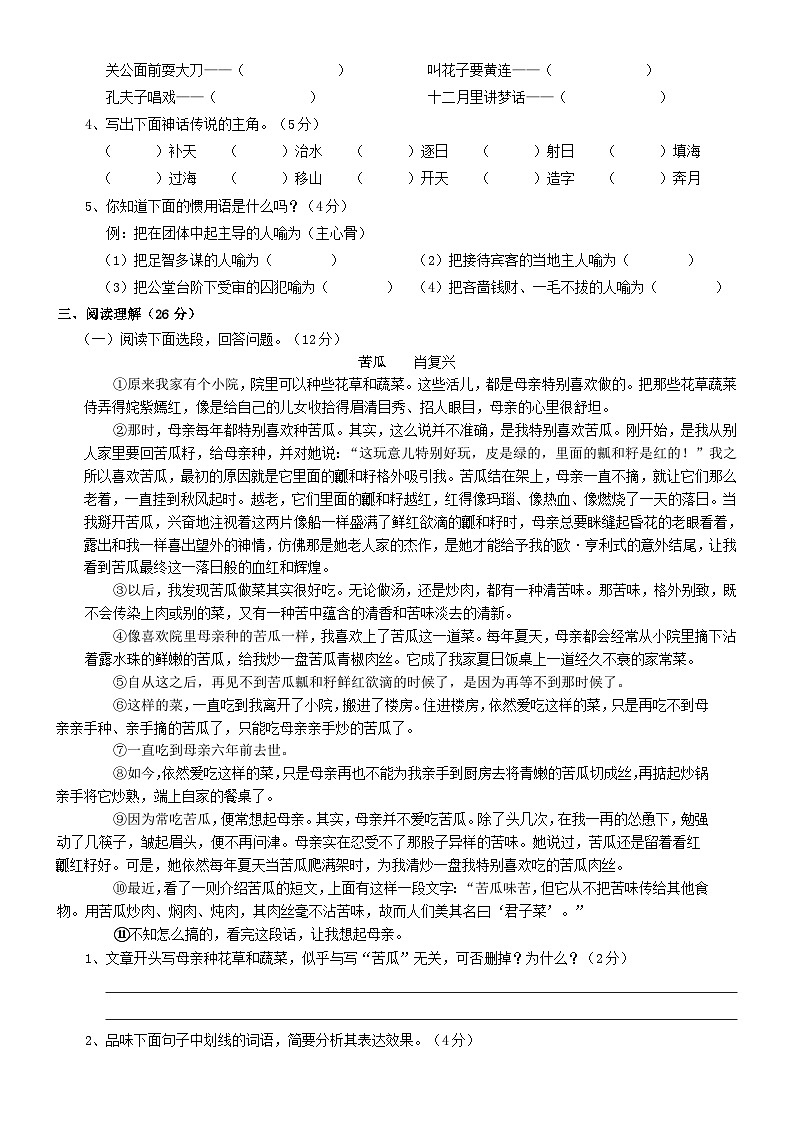 2024年小升初毕业升学考试模拟语文试卷（二）第3页