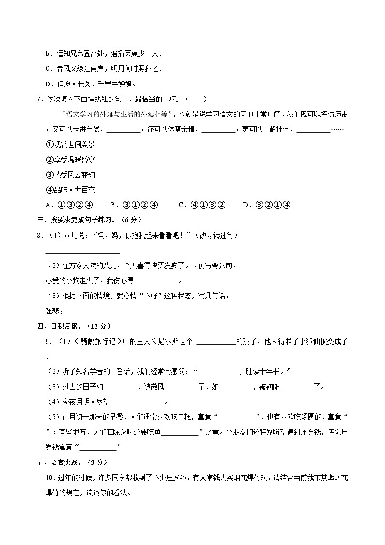 2023-2024学年河南省新乡市辉县市六年级（下）期中语文试卷02