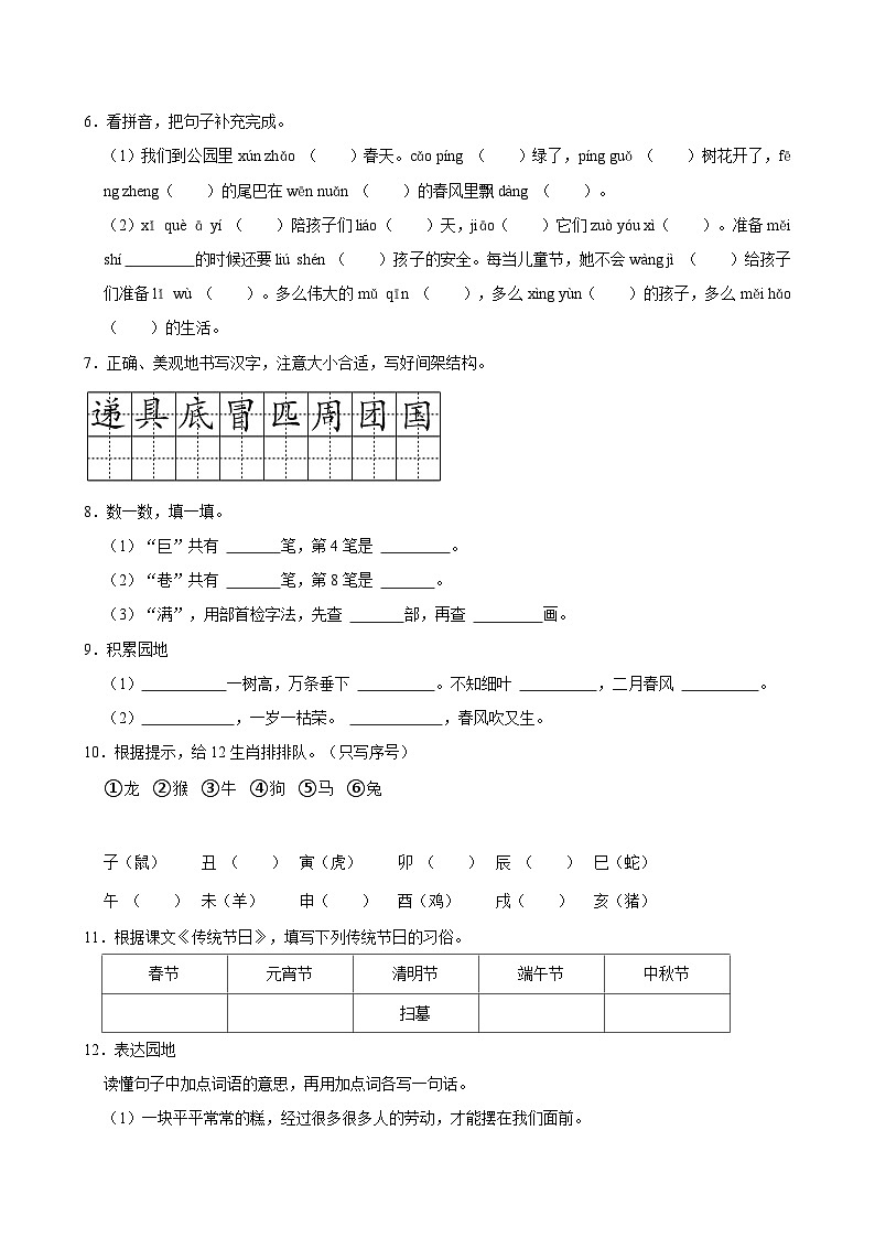 2023-2024学年山东省青岛市莱西市二年级（下）期中语文试卷02