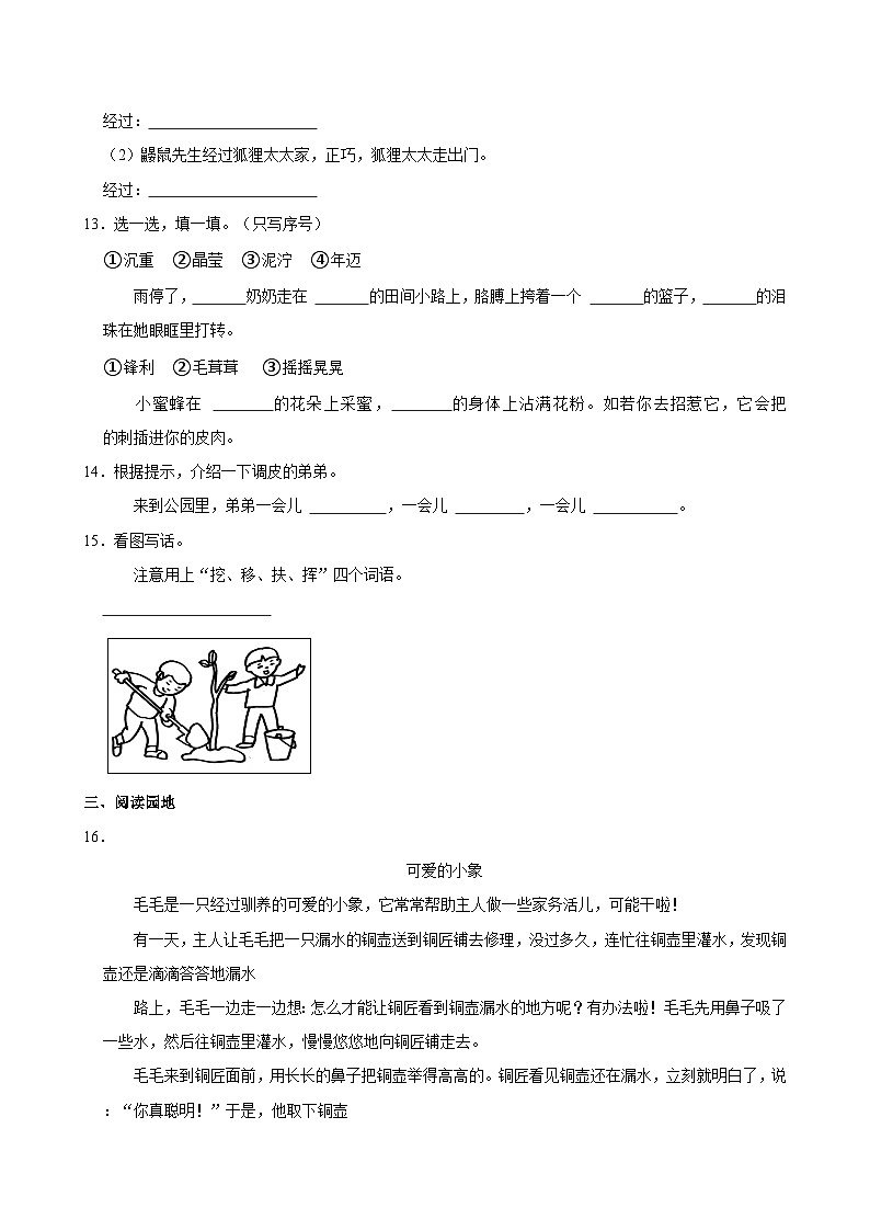 2023-2024学年山东省青岛市莱西市二年级（下）期中语文试卷03