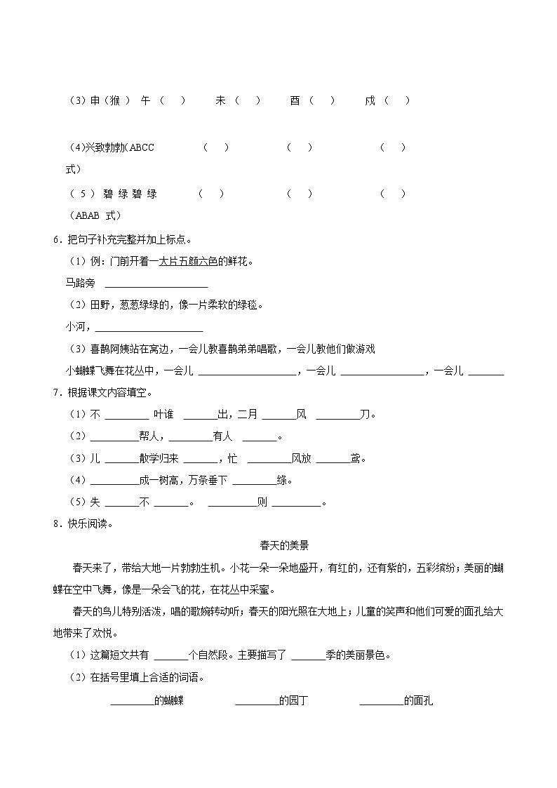 2023-2024学年山东省烟台市龙口市南片学校二年级（下）期中语文试卷02