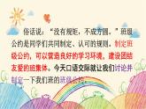 统编版语文五年级上册 口语交际：制定班级公约课件