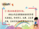 统编版语文五年级上册 口语交际：制定班级公约课件