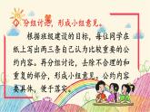 统编版语文五年级上册 口语交际：制定班级公约课件