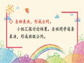 统编版语文五年级上册 口语交际：制定班级公约课件