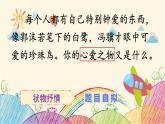 统编版语文五年级上册 第1单元 我的心爱之物课件