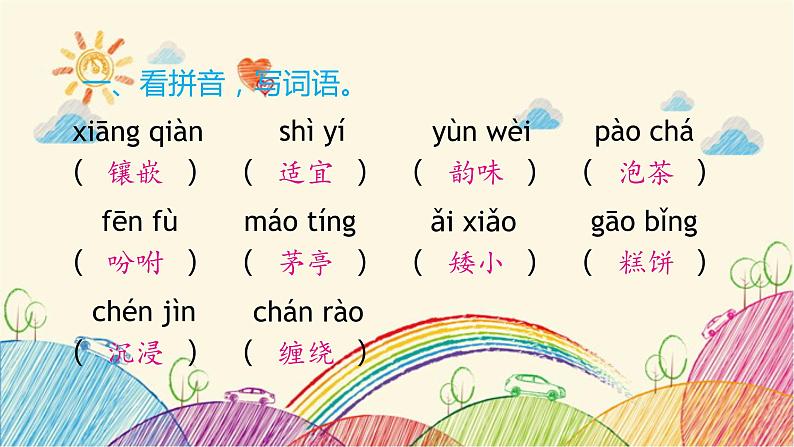 统编版语文五年级上册 第一单元 达优测试题课件02