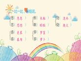 统编版语文五年级上册 第一单元 达优测试题课件