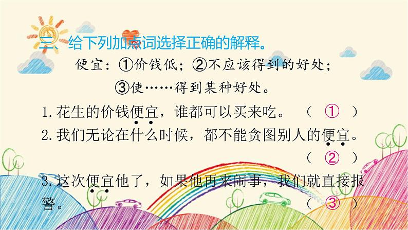 统编版语文五年级上册 第一单元 达优测试题课件04