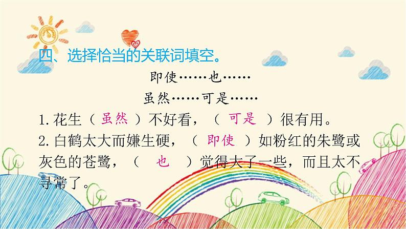 统编版语文五年级上册 第一单元 达优测试题课件05