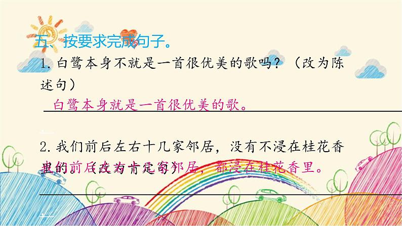 统编版语文五年级上册 第一单元 达优测试题课件06