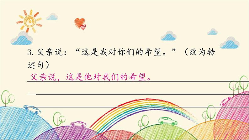 统编版语文五年级上册 第一单元 达优测试题课件07