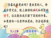统编版语文五年级上册 第2单元 “漫画”老师课件