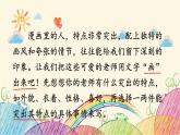 统编版语文五年级上册 第2单元 “漫画”老师课件