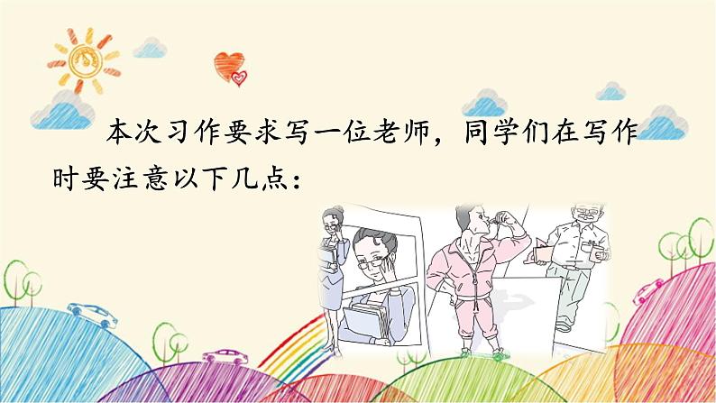 统编版语文五年级上册 第2单元 “漫画”老师课件08