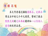 统编版语文五年级上册 语文园地二课件