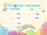 统编版语文五年级上册 第二单元 达优测试题课件