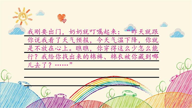 统编版语文五年级上册 第二单元 达优测试题课件04