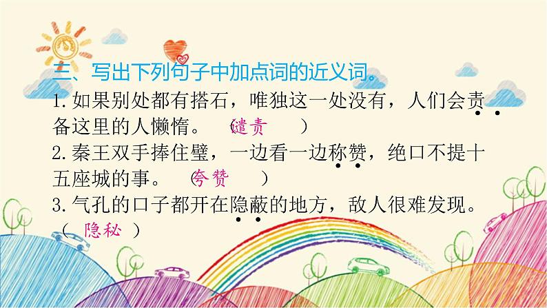 统编版语文五年级上册 第二单元 达优测试题课件05