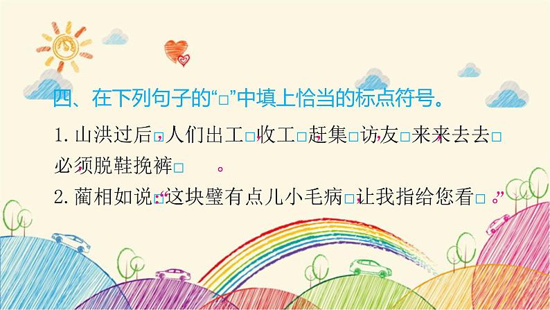 统编版语文五年级上册 第二单元 达优测试题课件06