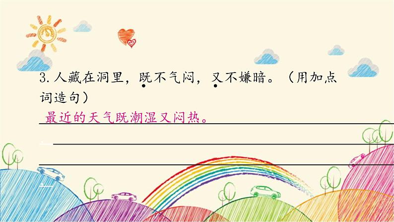 统编版语文五年级上册 第二单元 达优测试题课件08