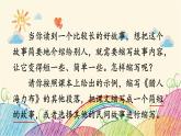 统编版语文五年级上册 第3单元 缩写故事课件