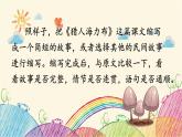 统编版语文五年级上册 第3单元 缩写故事课件