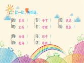 統(tǒng)編版語文五年級上冊 第三單元 達優(yōu)測試題課件