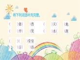 統(tǒng)編版語文五年級上冊 第三單元 達優(yōu)測試題課件