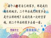 统编版语文五年级上册 第4单元 二十年后的家乡课件