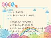 统编版语文五年级上册 第4单元 二十年后的家乡课件