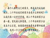 统编版语文五年级上册 第4单元 二十年后的家乡课件