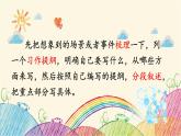 统编版语文五年级上册 第4单元 二十年后的家乡课件
